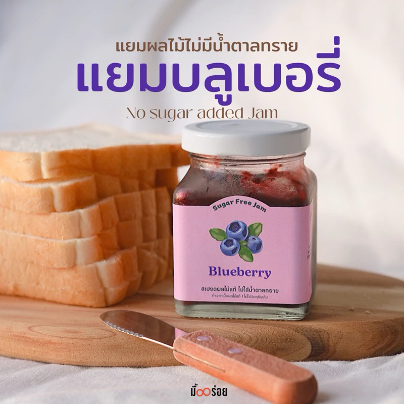 แยมบลูเบอรี่