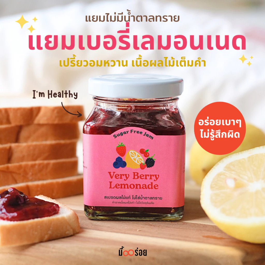 แยมมิกเบอรี่เลม่อน
