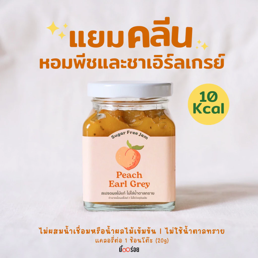แยมพีชผสมชาเอิร์ลเกรย์