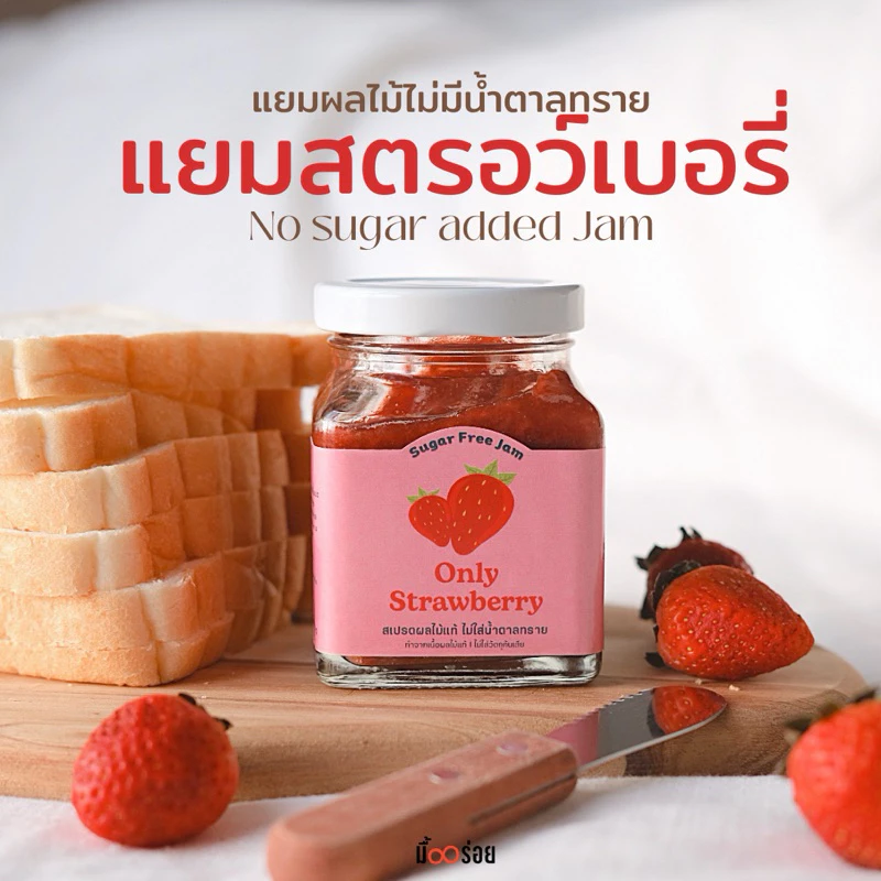 แยมสตรอว์เบอร์รี